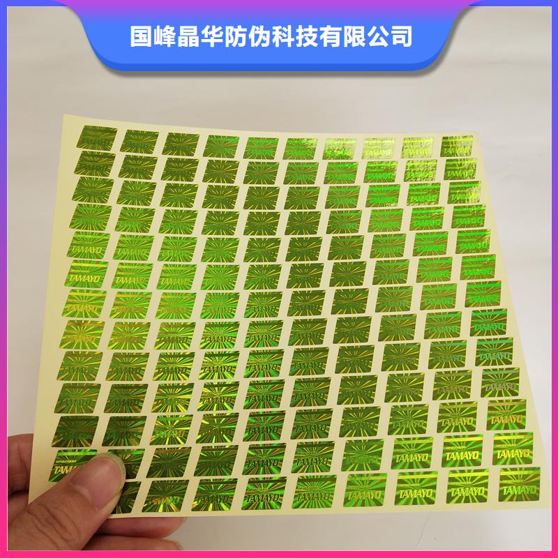  激光防伪标签品质不将就