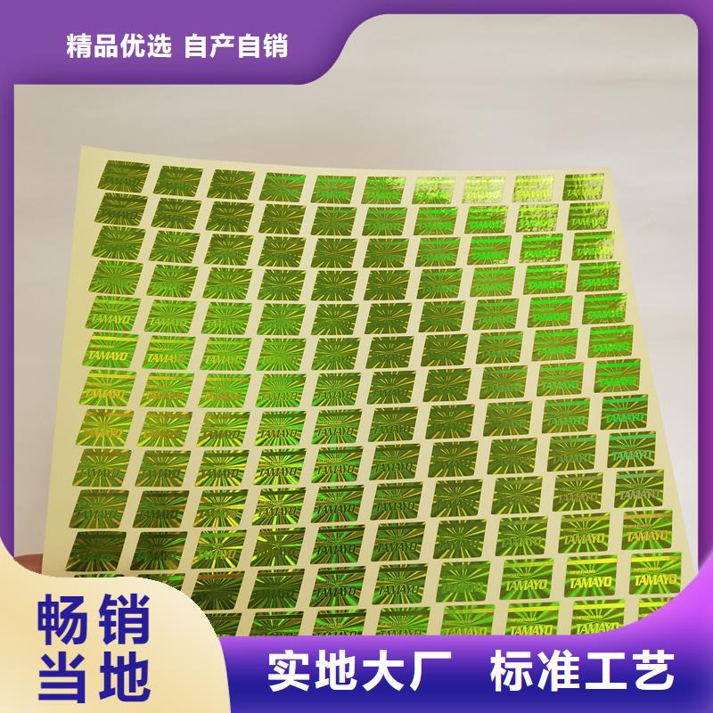 激光防伪标签您身边的厂家
