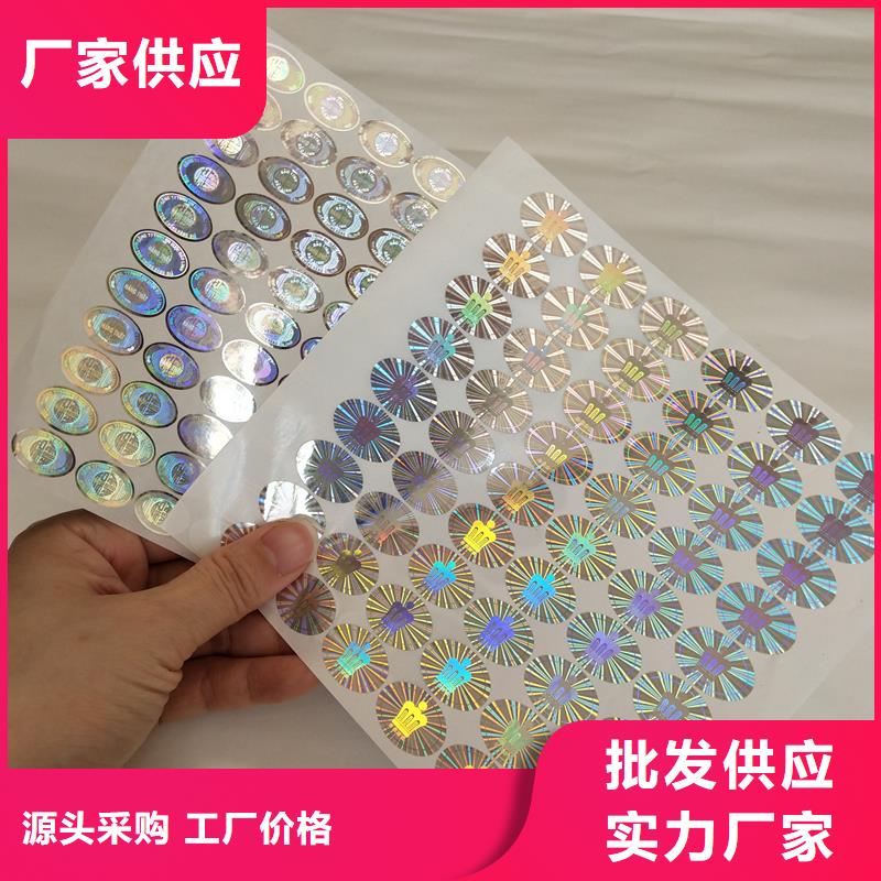 【激光防伪标签 防伪定做物美价优】