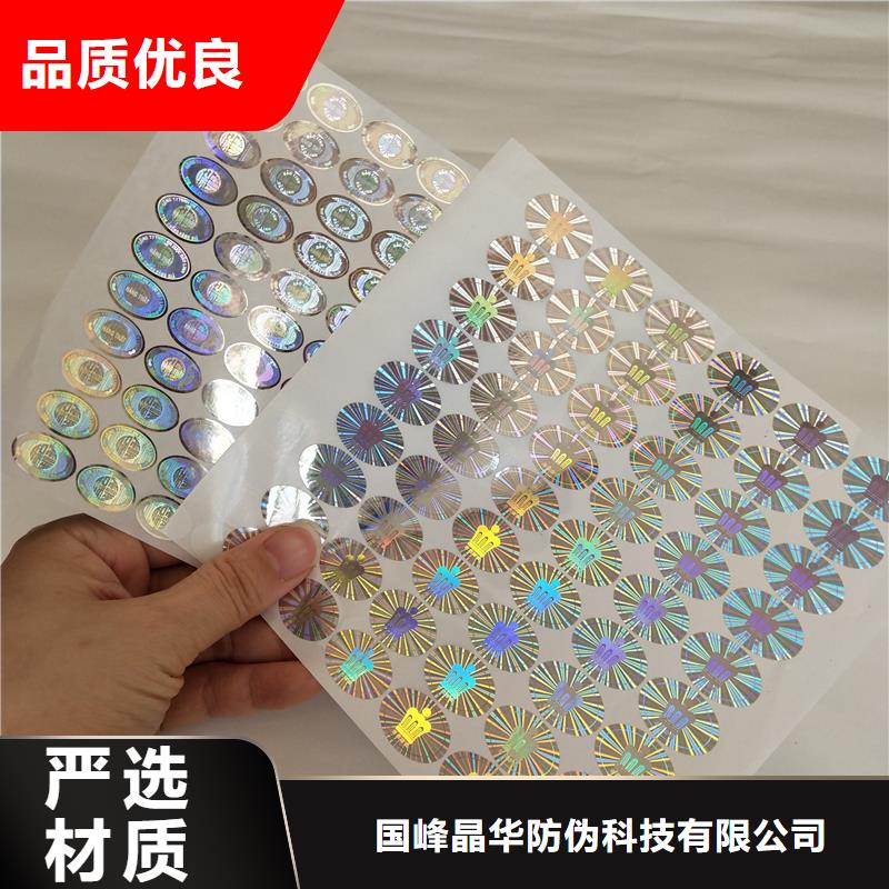 激光防伪标签 【职称封皮厂家】源头实体厂商