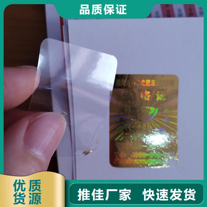  激光防伪标签精益求精
