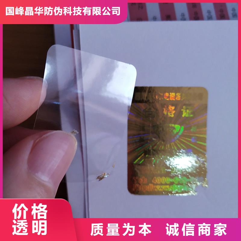 【激光防伪标签 防伪定做物美价优】