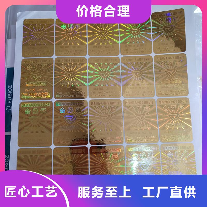  激光防伪标签严选用料