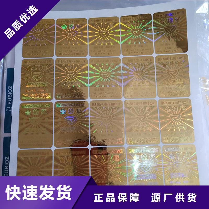 【激光防伪标签收藏印刷专业生产制造厂】
