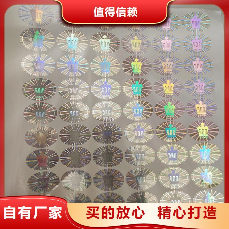 防伪提货券印刷厂国峰晶华激光防伪标签-【防伪标签厂家】销售的是诚信
