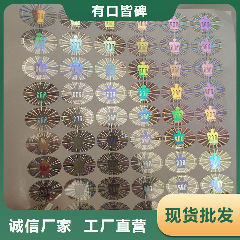 激光防伪标签实力派厂家