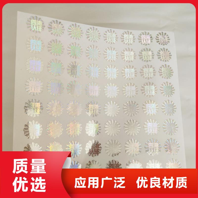  激光防伪标签源头厂源头货