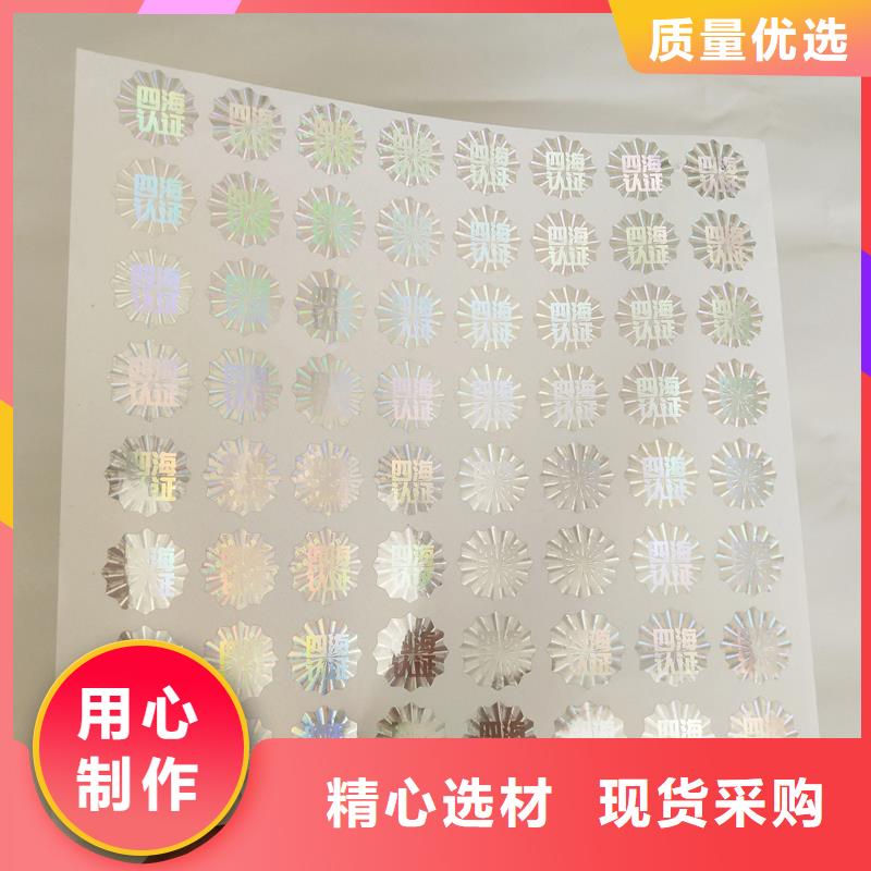 激光防伪标签厂家