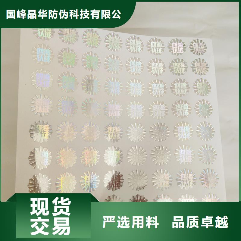 激光防伪标签优质材料厂家直销