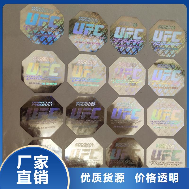 激光防伪标签量大从优