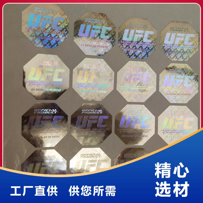 激光镭射防伪标签厂家济南镭射防伪标签