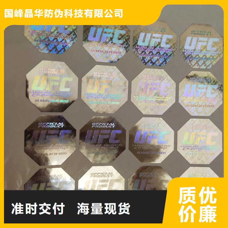 激光防伪标签实力厂家直销