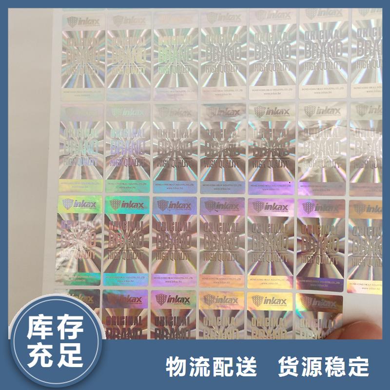 激光防伪标签实时报价