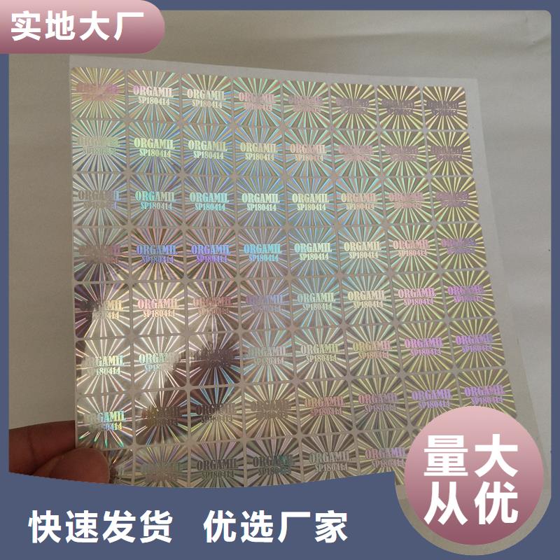 激光防伪标签印刷防伪代金券厂家直接面向客户