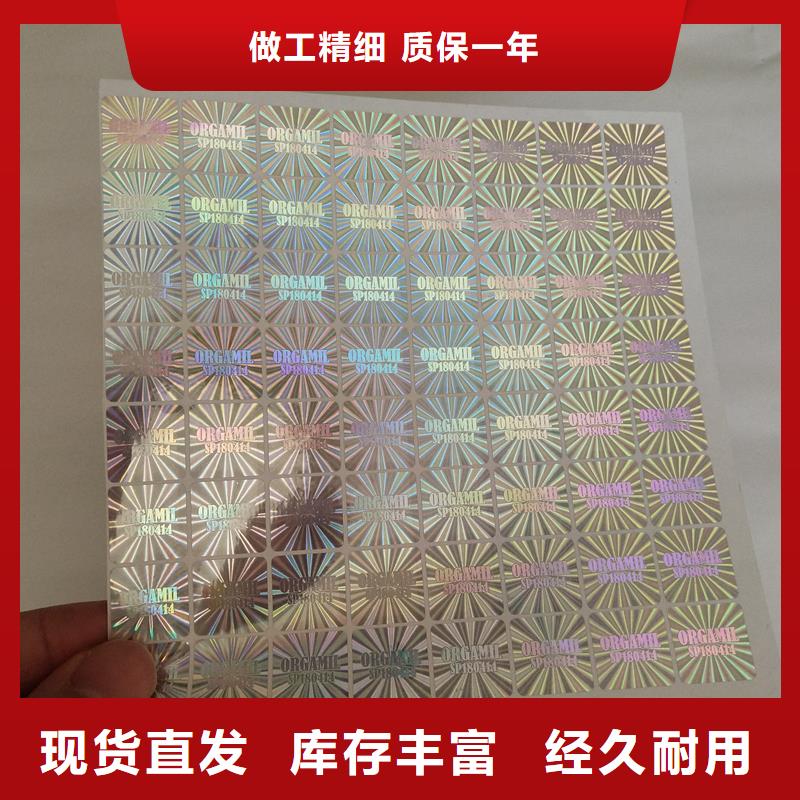 【激光防伪标签收藏印刷专业生产制造厂】