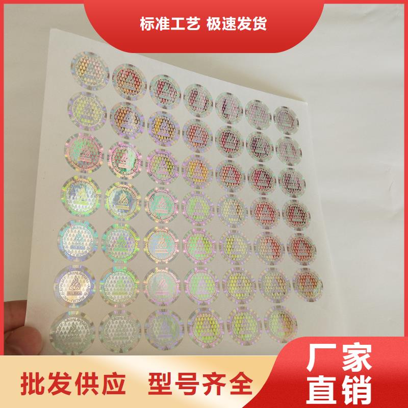 激光防伪标识订做价格面膜防伪标签