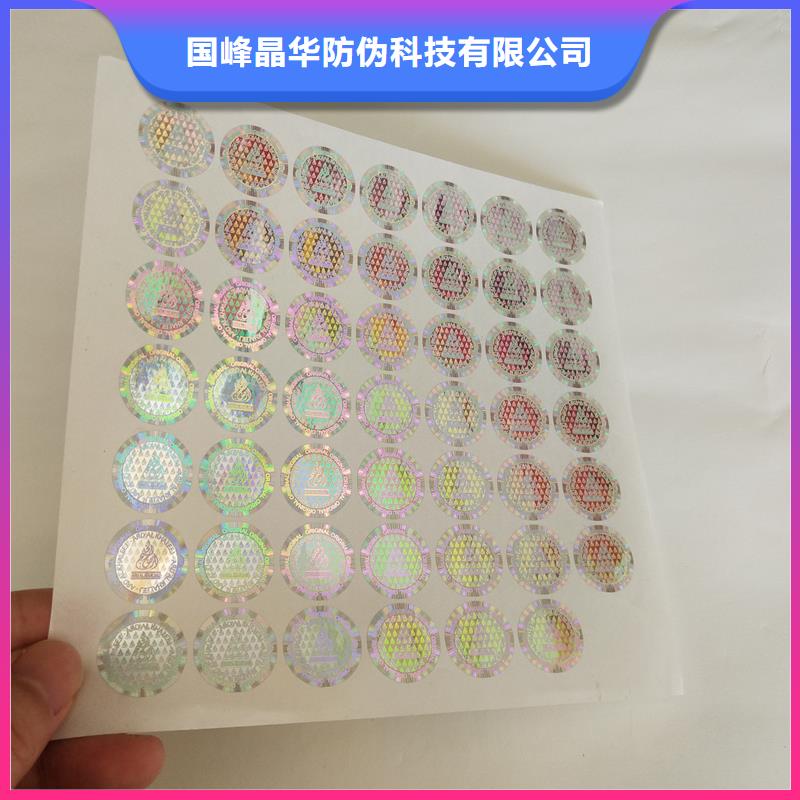  激光防伪标签精益求精