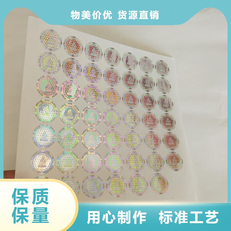 【激光防伪标签 防伪定做物美价优】