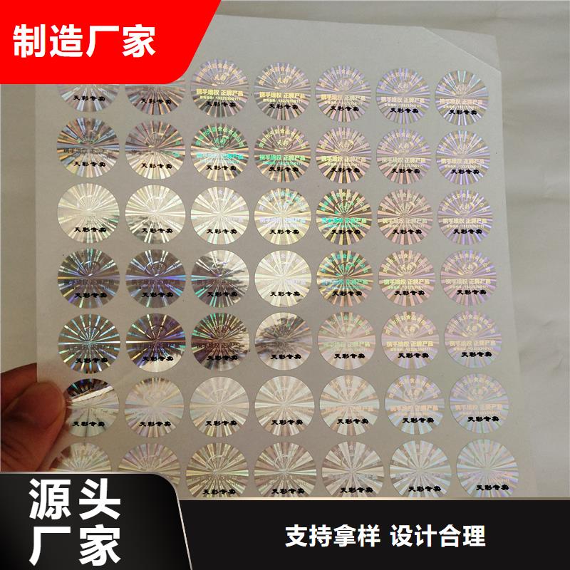 防伪提货券印刷厂国峰晶华激光防伪标签-【防伪标签厂家】销售的是诚信