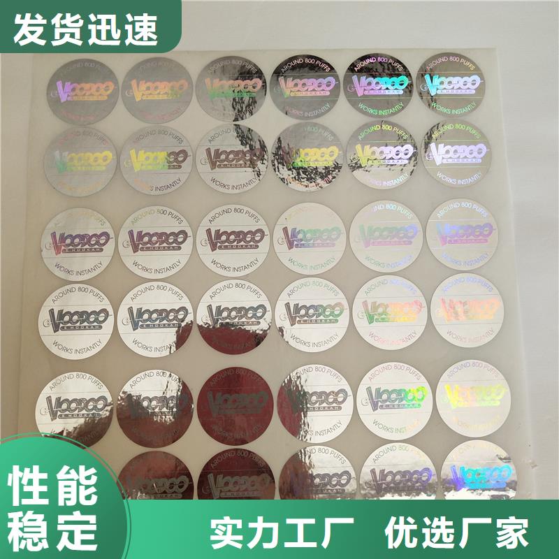  激光防伪标签来图定制