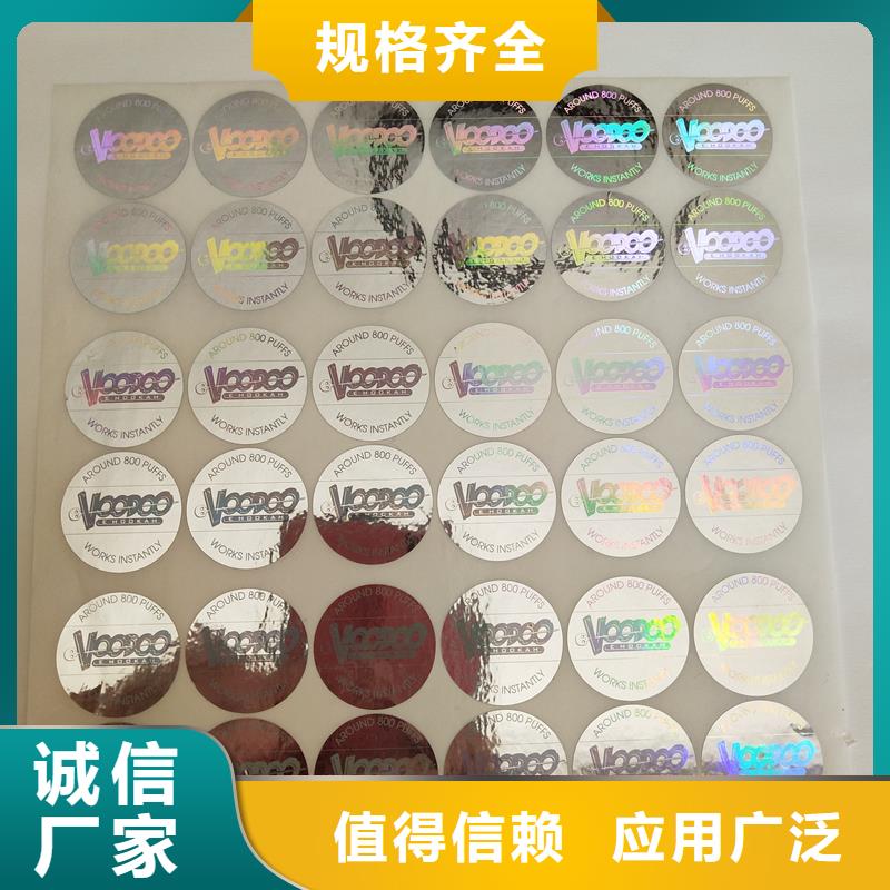  激光防伪标签精益求精