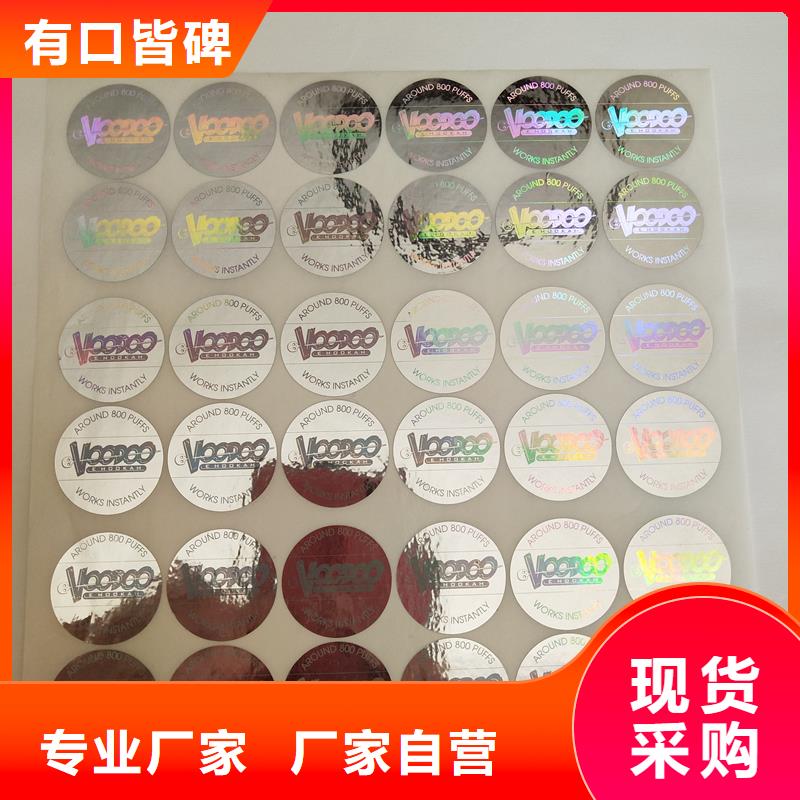  激光防伪标签好货有保障