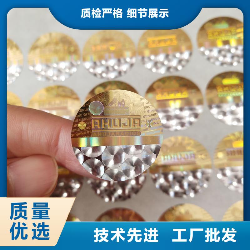  激光防伪标签诚信经营现货现发