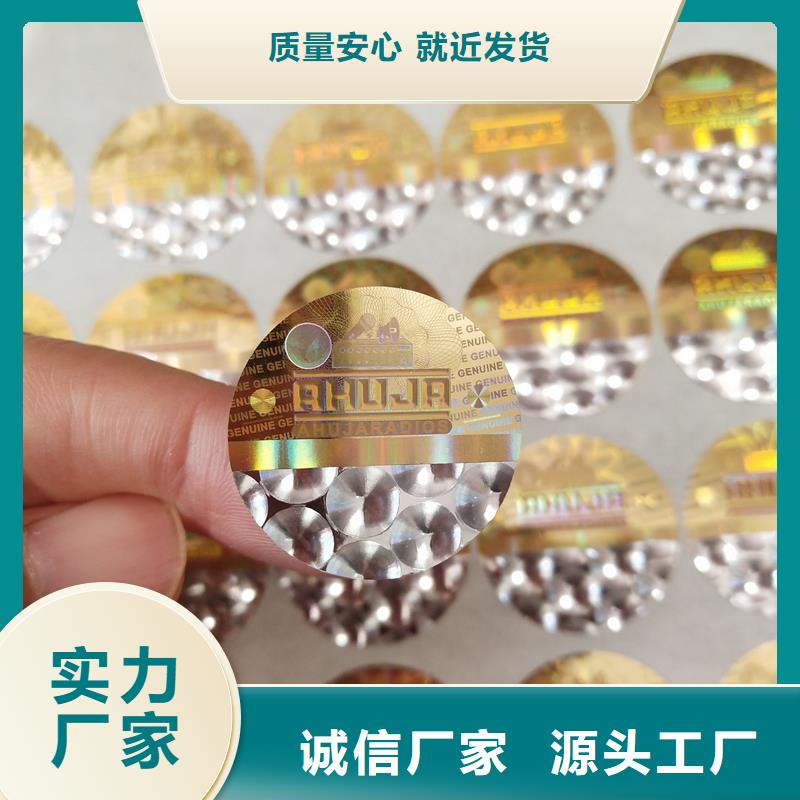 激光防伪标签定制防伪一站式采购商家