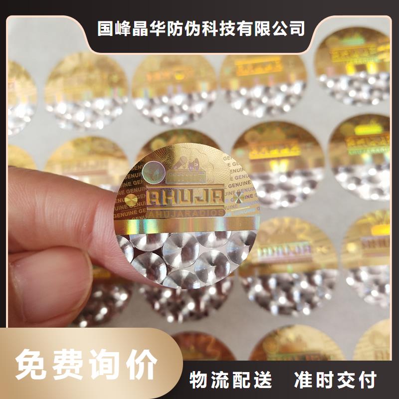 激光防伪标签_【防伪代金券印刷】符合标准