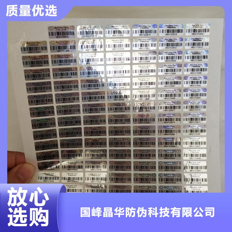 激光防伪标签品种全