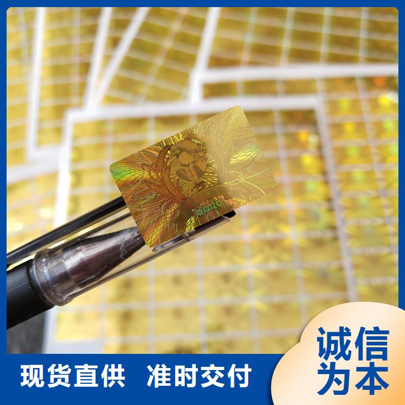  激光防伪标签来图定制