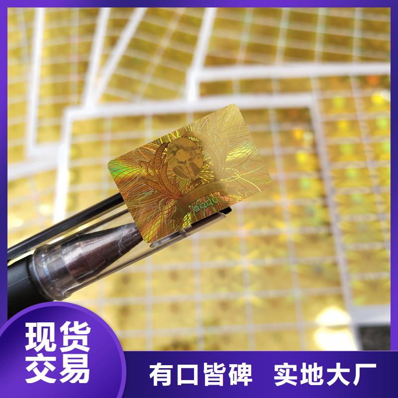 激光防伪标签_【防伪代金券印刷】符合标准