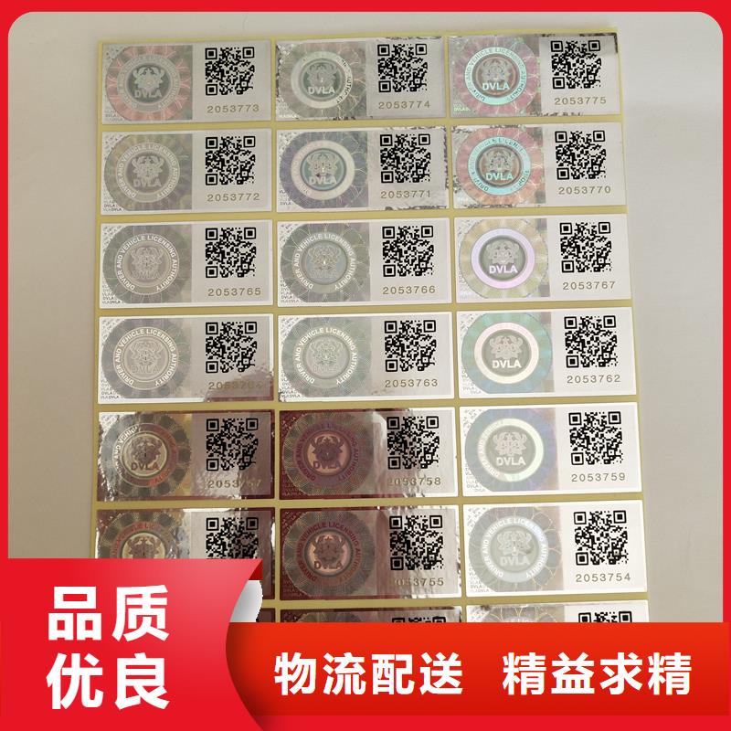 防伪提货券印刷厂国峰晶华激光防伪标签-【防伪标签厂家】销售的是诚信
