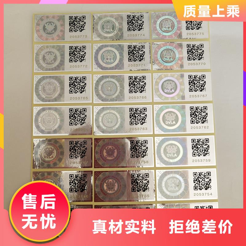 激光防伪标签品质优良