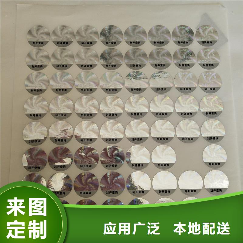 防伪提货券印刷厂国峰晶华激光防伪标签-【防伪标签厂家】销售的是诚信
