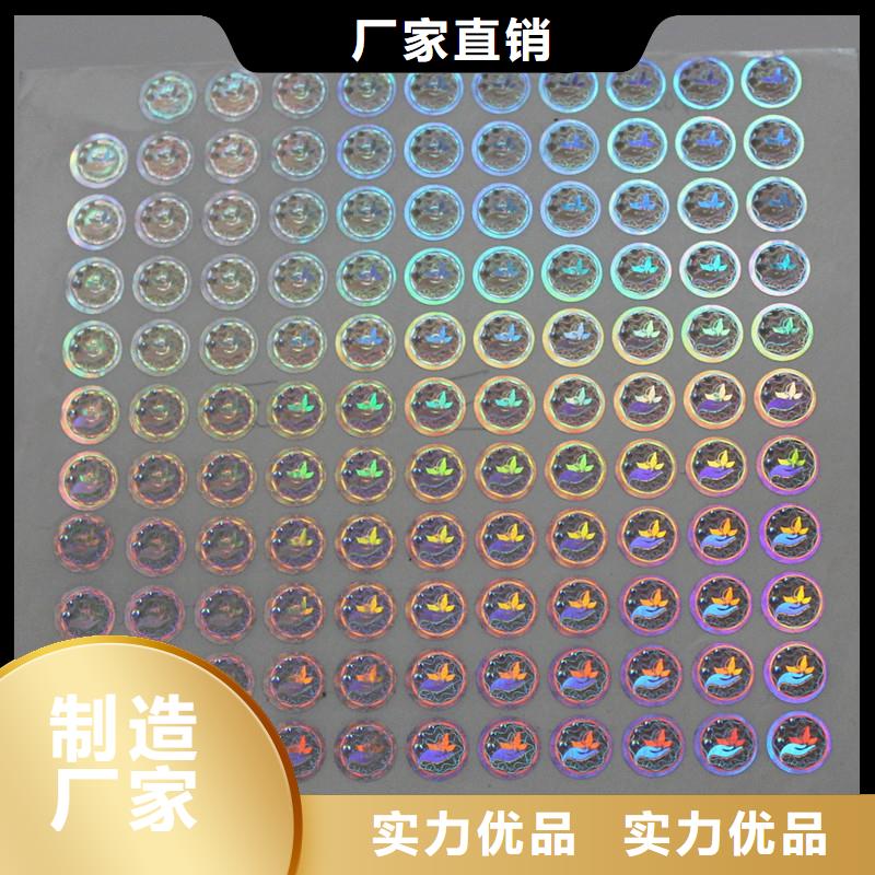 激光防伪标签实力厂家直销
