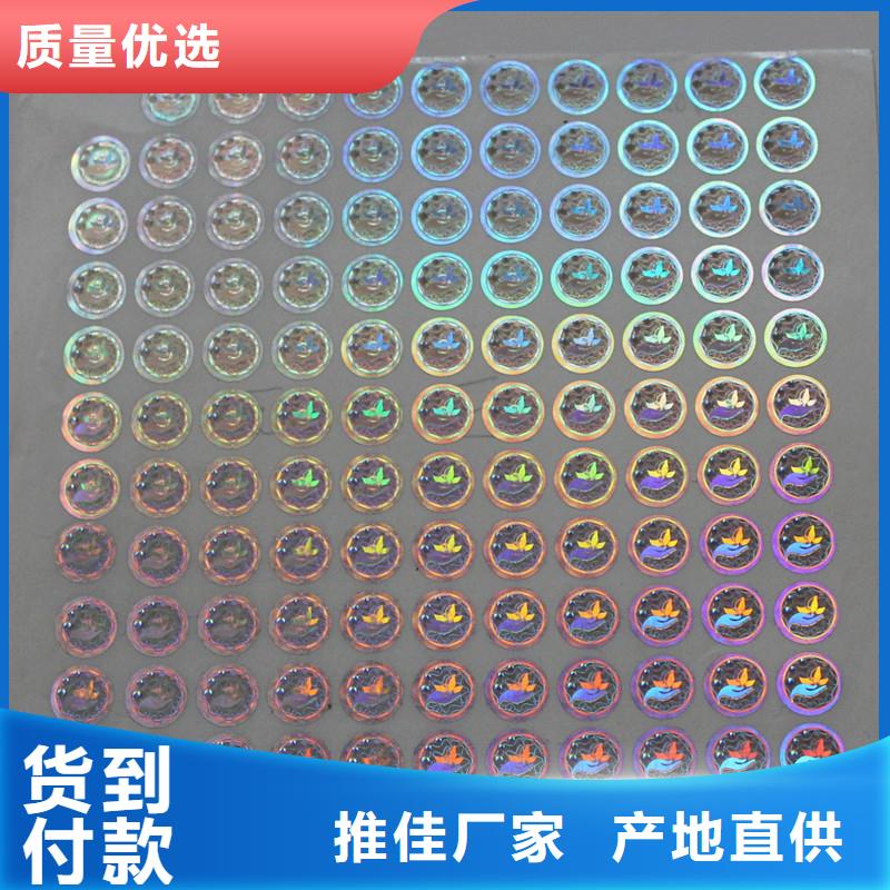 激光防伪标签_生产厂家实体诚信厂家