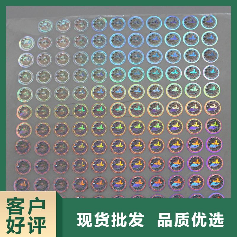 【激光防伪标签】防伪印刷厂N年大品牌
