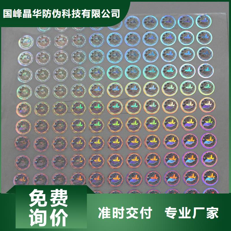 激光防伪标签服务周到