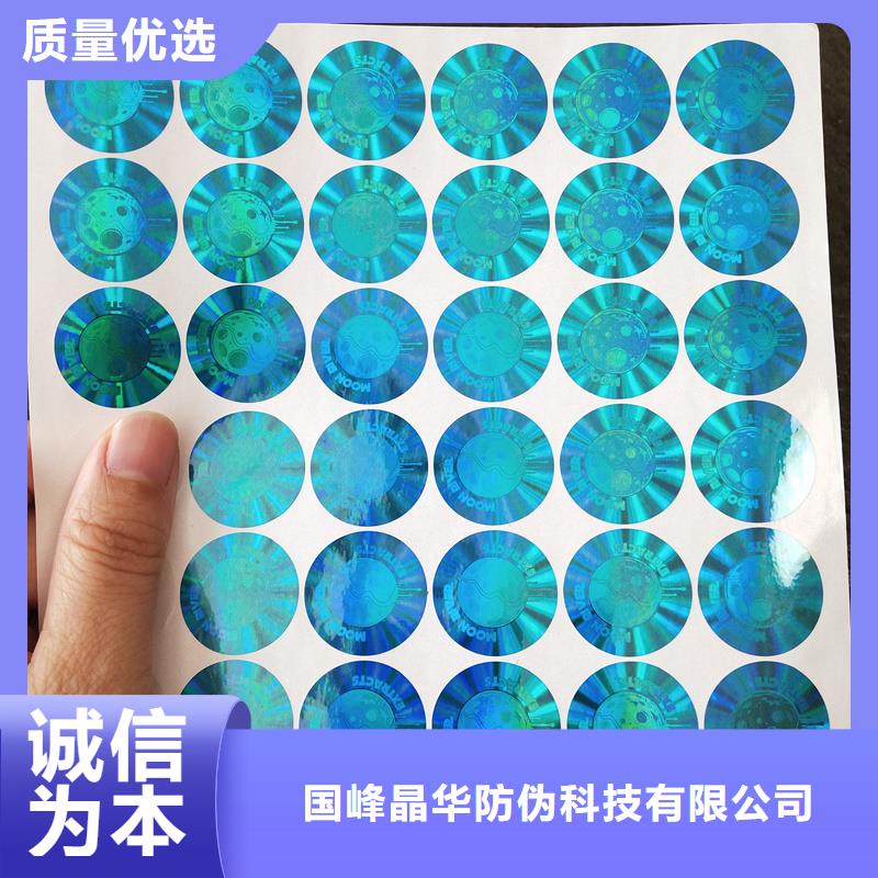 化妆品镭射防伪标签印刷公司护肤品防伪标签
