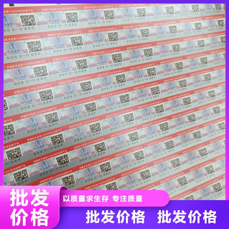 品质优良防伪标签印刷厂家供应商发货迅速