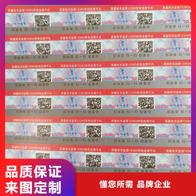 品质优良防伪标签印刷厂家供应商发货迅速