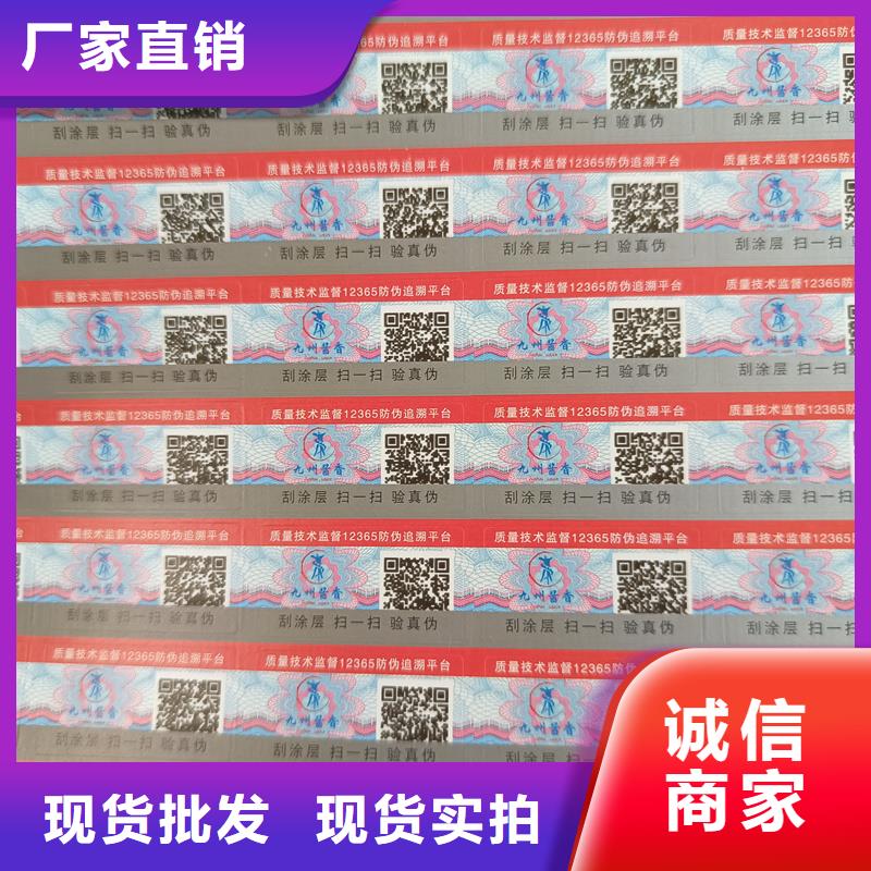 揭开防伪标签印刷防伪标签销售