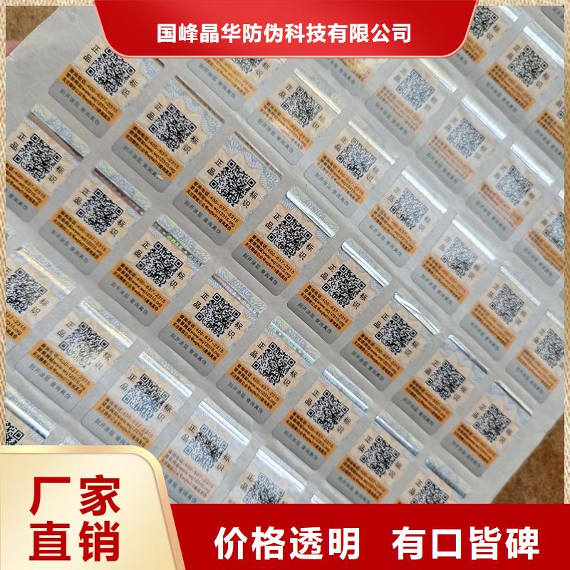 防伪标签印刷二维码防伪标签技术先进-国峰晶华防伪科技(台州市分公司)