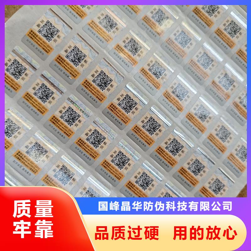 防伪标签印刷防伪标签价格服务周到|防伪提货券印刷厂-国峰晶华防伪科技(张家口市分公司)