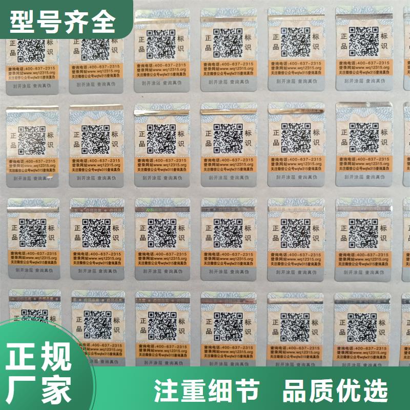 防伪标签印刷镭射防伪标签来图来样定制 国峰晶华防伪科技(枣庄市分公司)