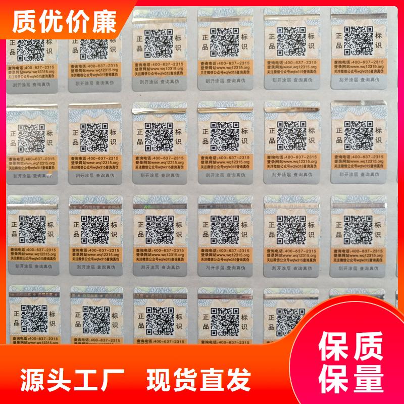 注重细节防伪标签印刷防伪水票库存充足_当地报价