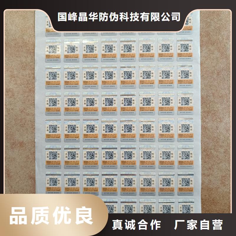 防伪标签印刷_【防伪标签】实力才是硬道理-国峰晶华防伪科技(衡阳市分公司)