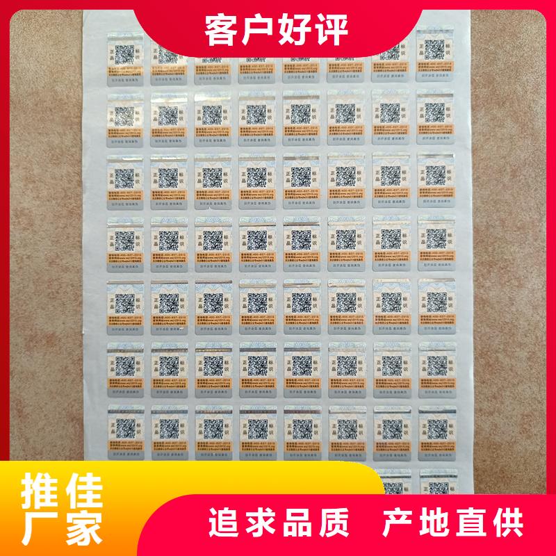服务商【 防伪标签印刷 防伪标签专注生产制造多年】