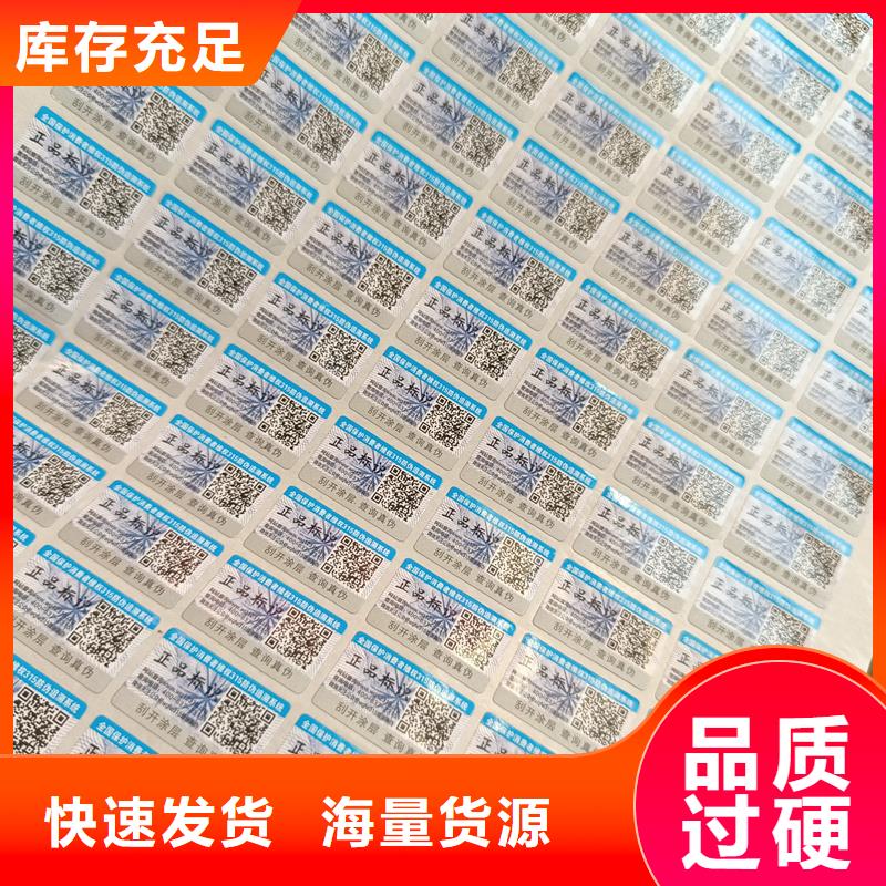 【防伪标签印刷】防伪水票材质实在-国峰晶华防伪科技(贵阳市分公司)